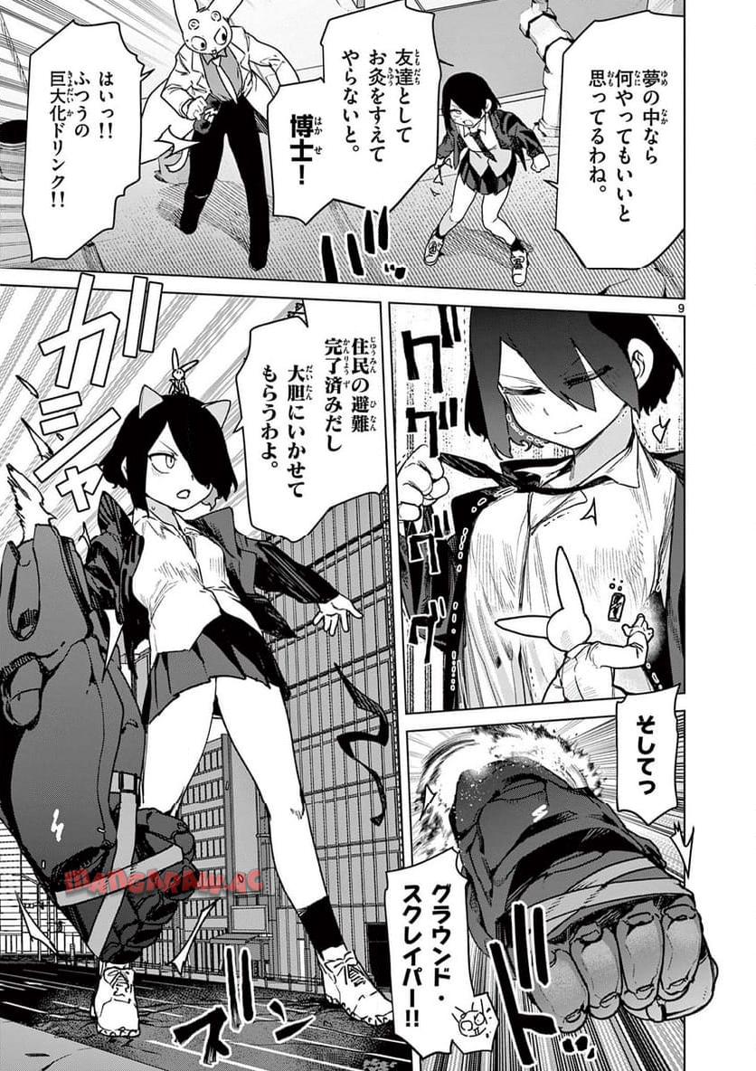 Read GIANT OJOUSAMA Chapter 109 [High Quality / Full] - Page 11 - nicomanga.com