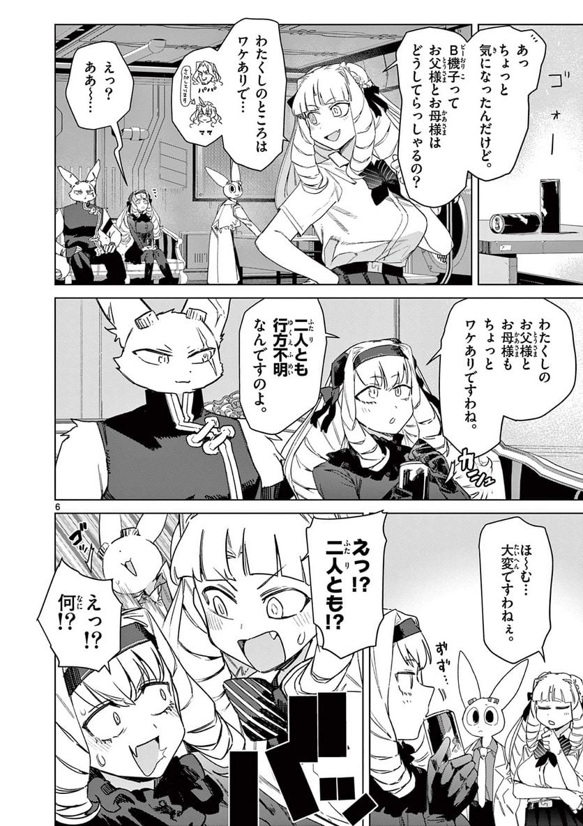 Read GIANT OJOUSAMA Chapter 79 [High Quality / Full] - Page 8 - nicomanga.com