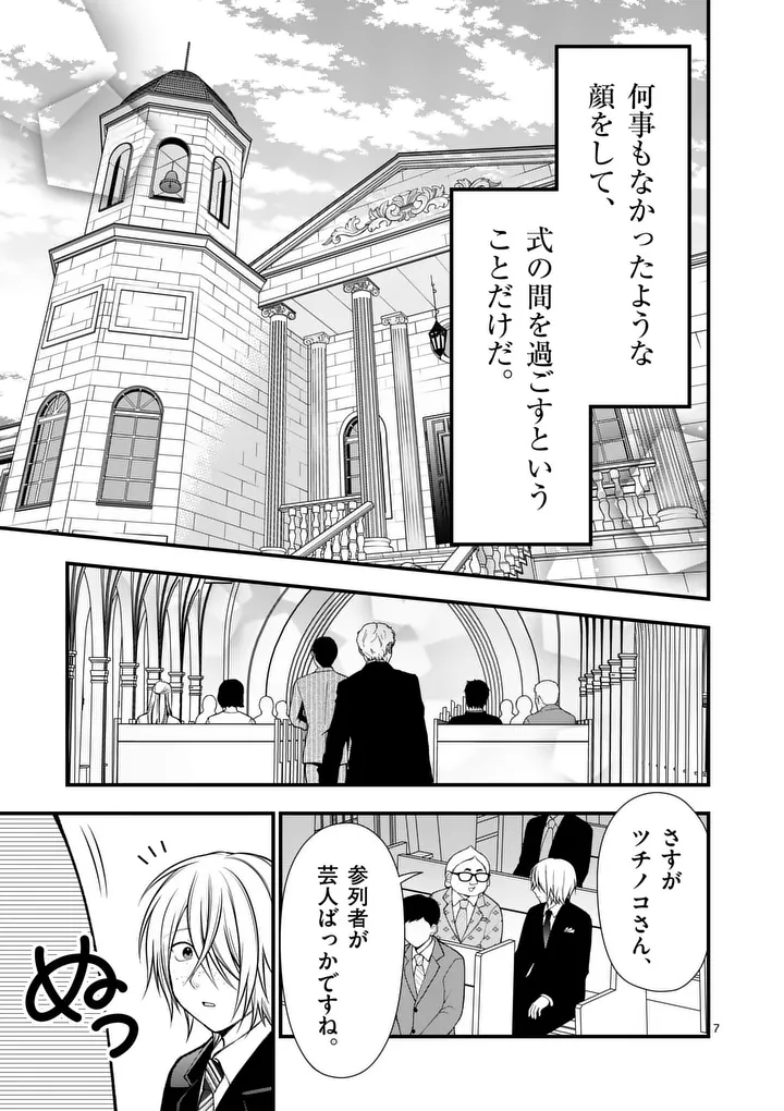 HATSUKOI GEININ - RAW Chapter 17 - Page 7