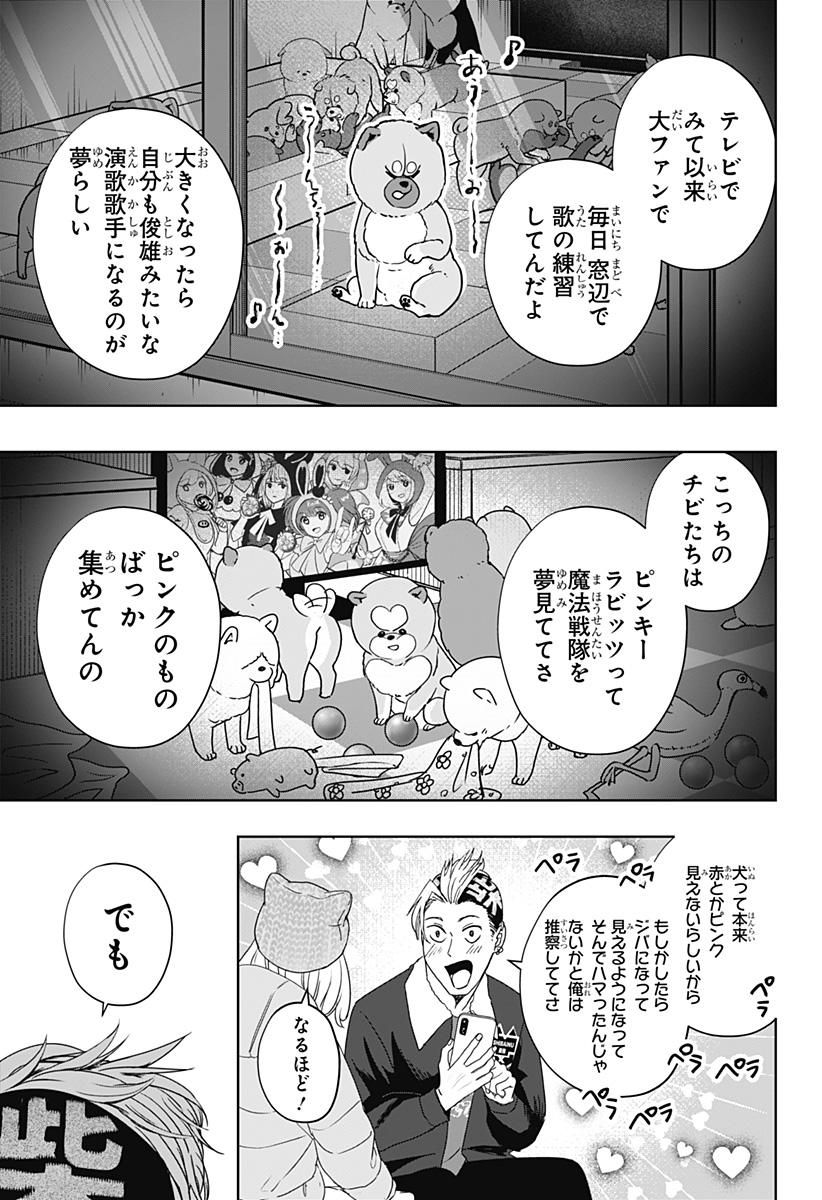 Read SHIBA-TSUKI BUKKEN Chapter 18 [High Quality / Full] - Page 13 - dark.nicomanga.com