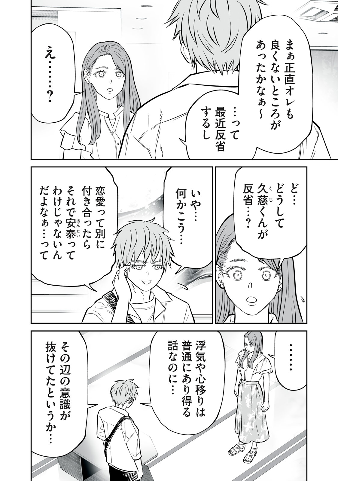 AKUMADE KUJAKU NO HANASHI DESU. - RAW Chapter 52 page 12 - nihonkuni.com