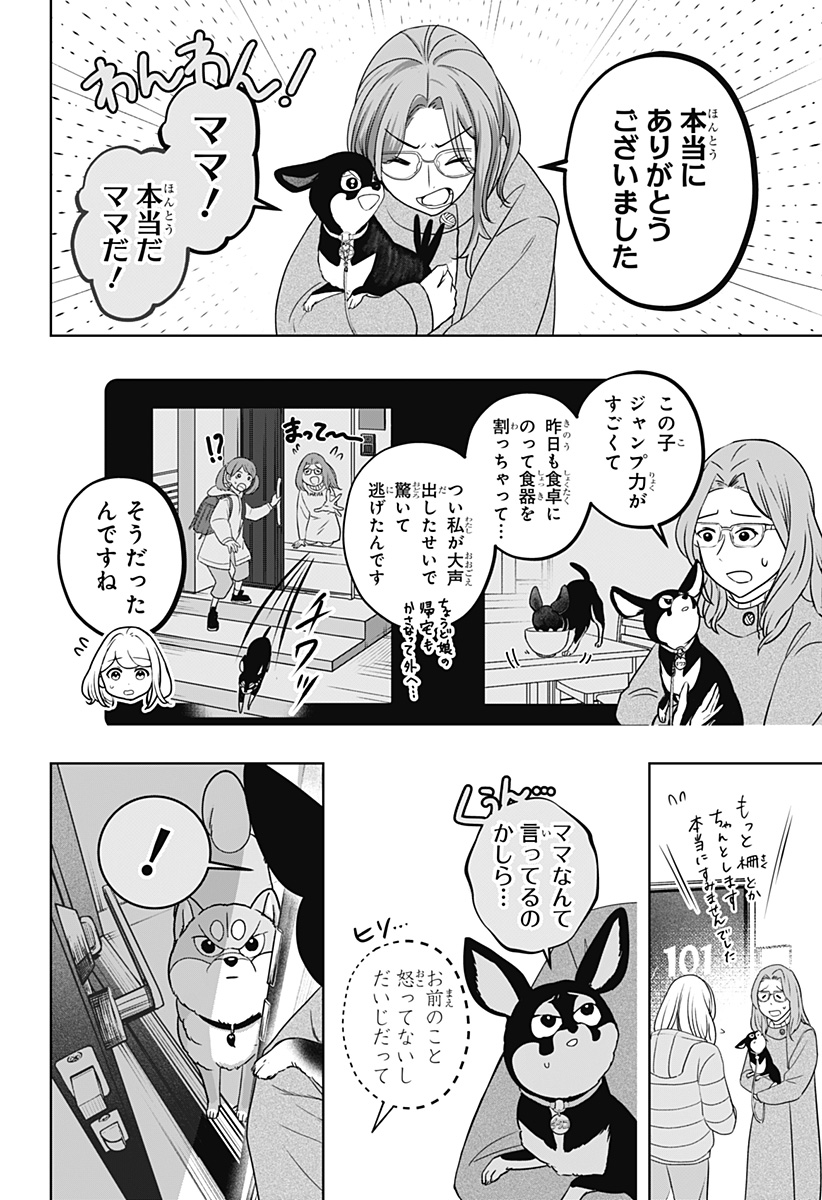 SHIBA-TSUKI BUKKEN Chapter 21 - Page 18
