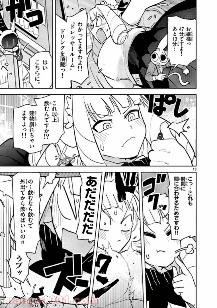 Read GIANT OJOUSAMA Chapter 8 [High Quality / Full] - Page 14 - nicomanga.com
