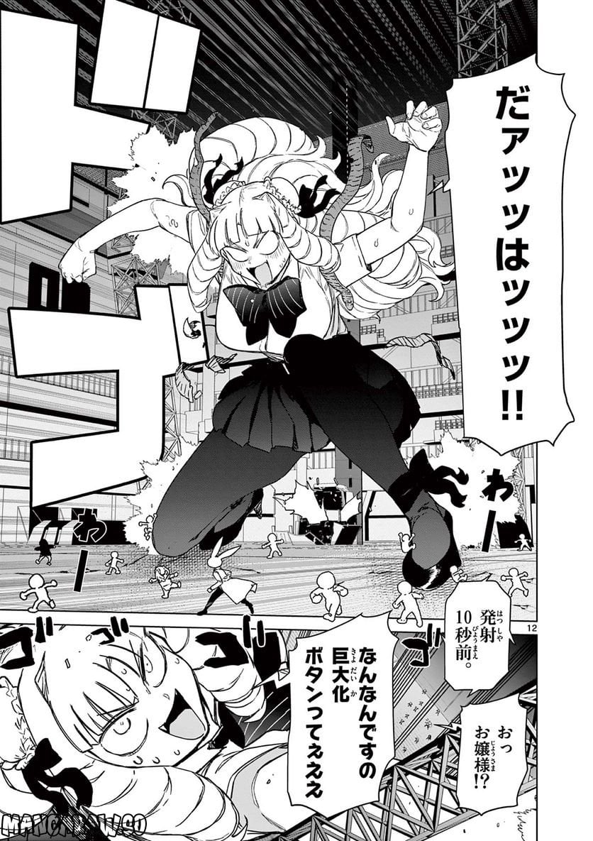 Read GIANT OJOUSAMA Chapter 61 [High Quality / Full] - Page 12 - nicomanga.com