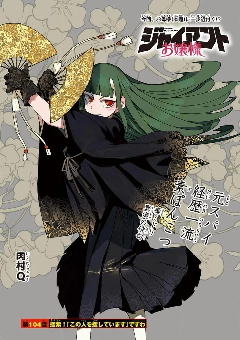 Read GIANT OJOUSAMA Chapter 104 [High Quality / Full] - Page 1 - nicomanga.com