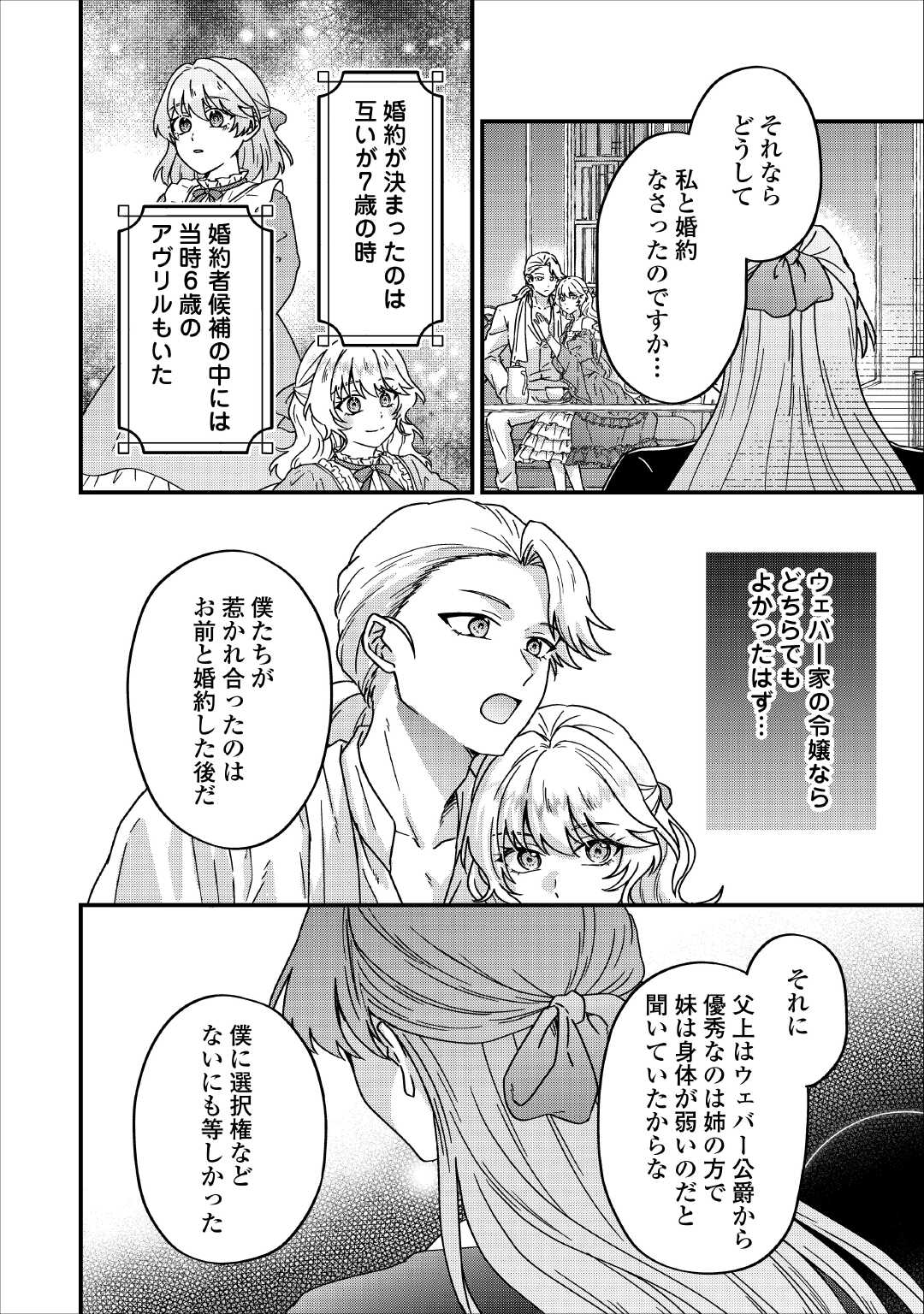 RIYOU SARERU DAKE NO JINSEI NI SAYONARA WO - UWAKI SARETA FUGUU REIJOU DESU GA DEKIAI SARETE SHIAWASE NI NARIMASU - RAW Chapter 2 - Page 4