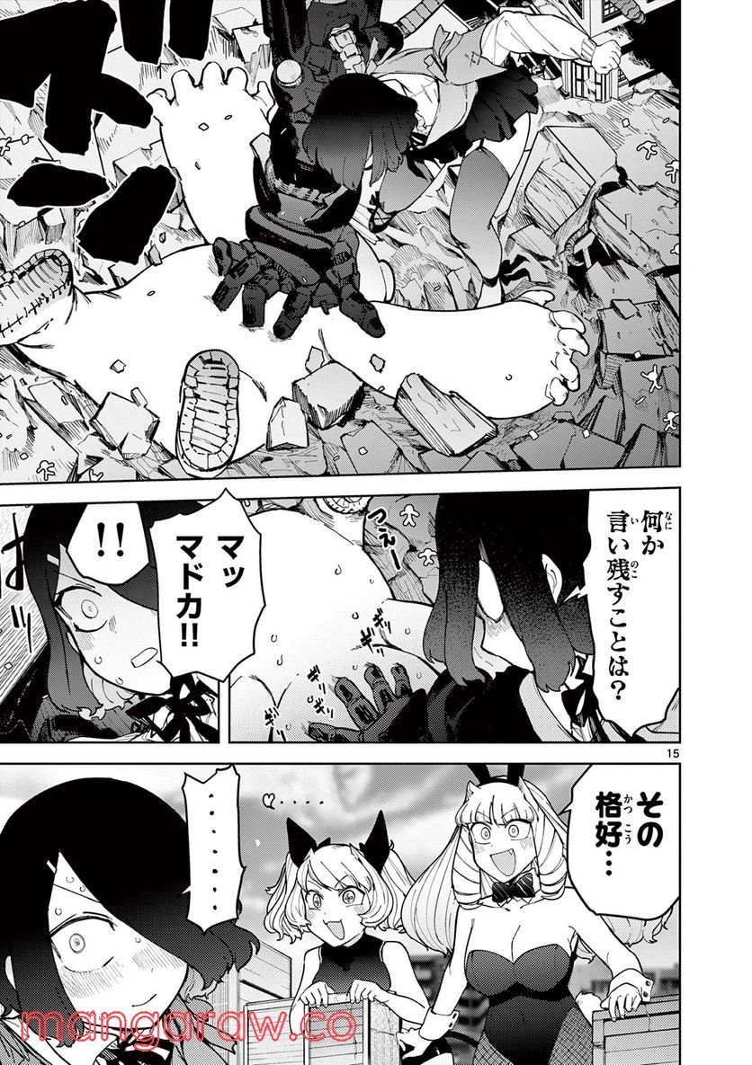 Read GIANT OJOUSAMA Chapter 33 [High Quality / Full] - Page 15 - nicomanga.com