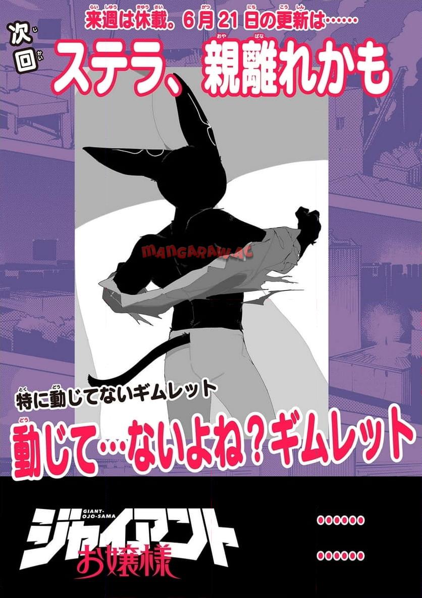 Read GIANT OJOUSAMA Chapter 113 [High Quality / Full] - Page 13 - nicomanga.com
