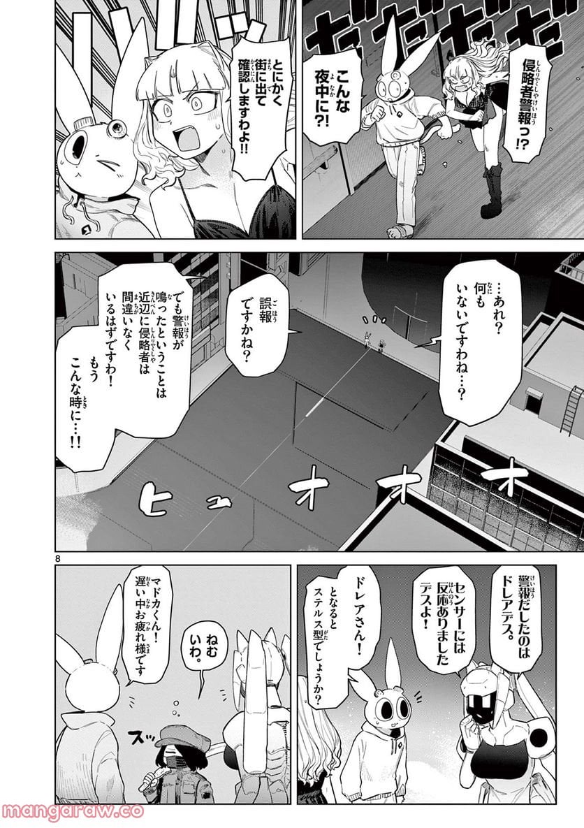 Read GIANT OJOUSAMA Chapter 53 [High Quality / Full] - Page 9 - nicomanga.com