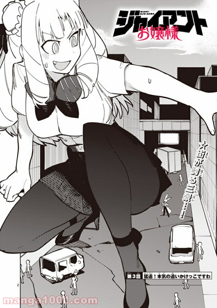 Read GIANT OJOUSAMA Chapter 3 [High Quality / Full] - Page 4 - nicomanga.com
