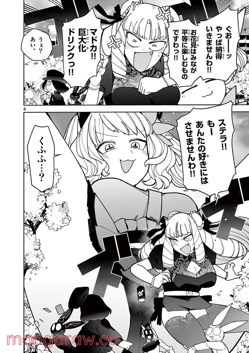 Read GIANT OJOUSAMA Chapter 30 [High Quality / Full] - Page 8 - nicomanga.com