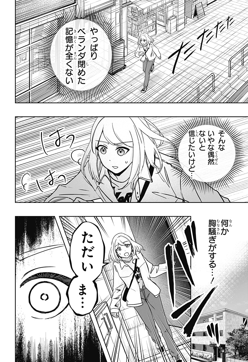 Read SHIBA-TSUKI BUKKEN Chapter 37 [High Quality / Full] - Page 16 - dark.nicomanga.com
