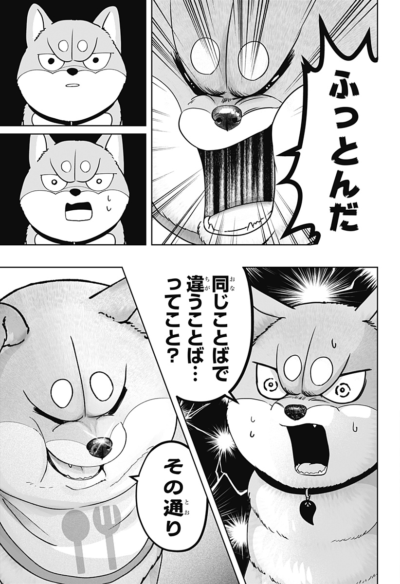 Read SHIBA-TSUKI BUKKEN Chapter 36 [High Quality / Full] - Page 3 - dark.nicomanga.com