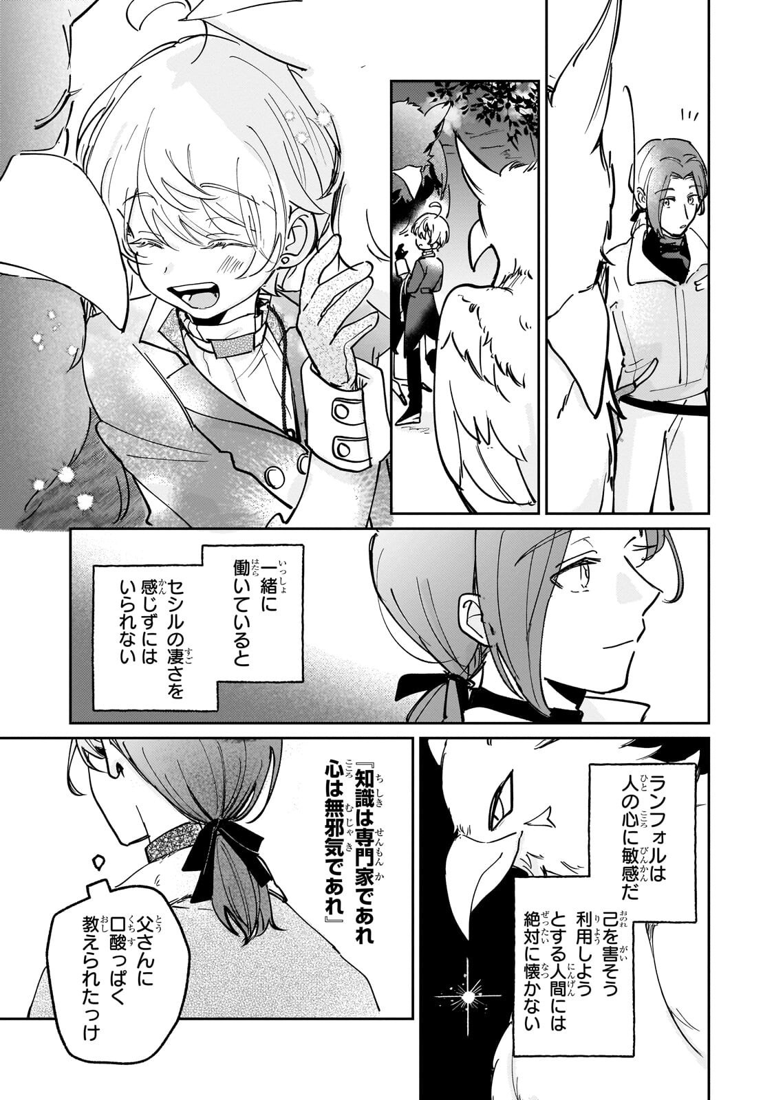 Read SHIIKUIN CECIL NO NISSHI ~HITORIBOCCHI NO ONNA NO KO GA SHINTENCHI DE AI WO SHIRU MADE~ RAW Chapter 7.1 [High Quality / Full] - Page 11 - nicomanga.net