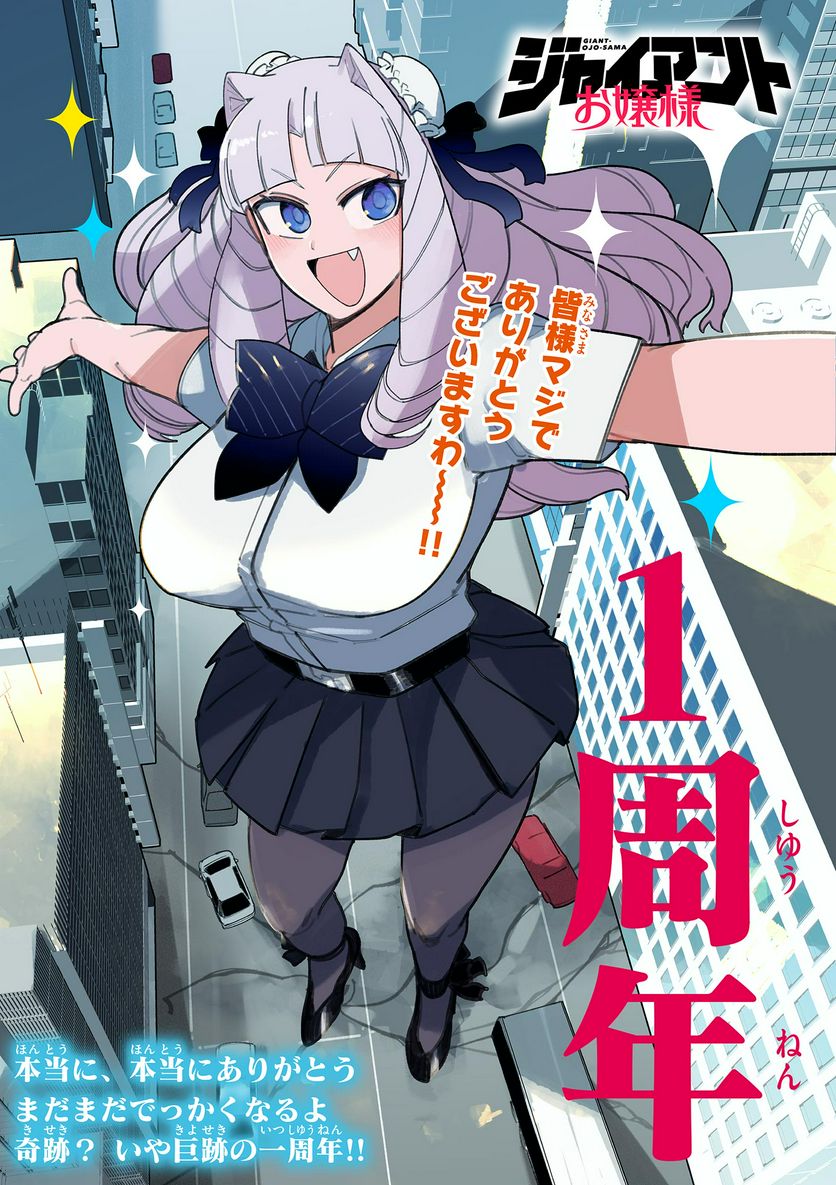 Read GIANT OJOUSAMA Chapter 43 [High Quality / Full] - Page 1 - nicomanga.com