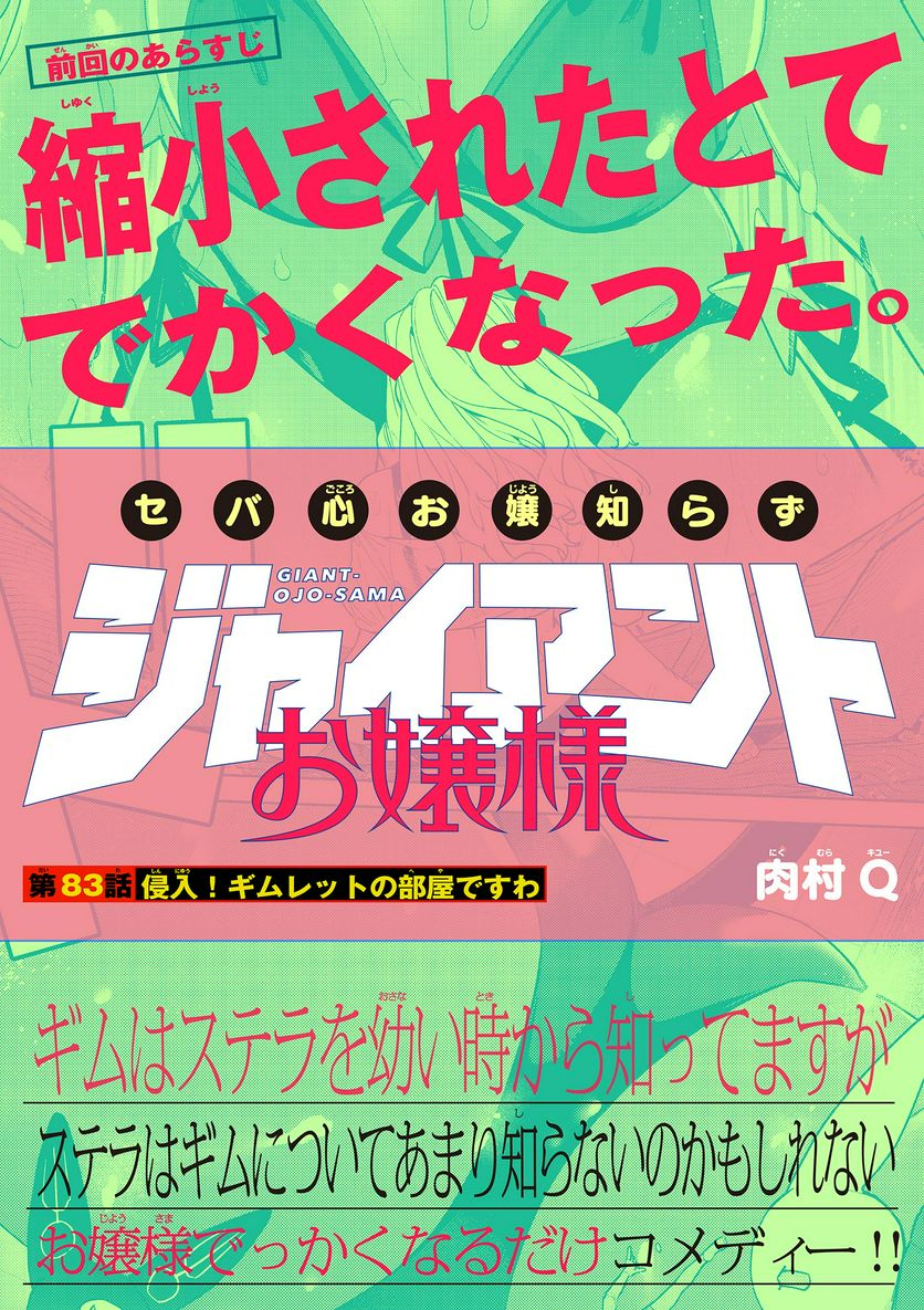 Read GIANT OJOUSAMA Chapter 83 [High Quality / Full] - Page 1 - nicomanga.com