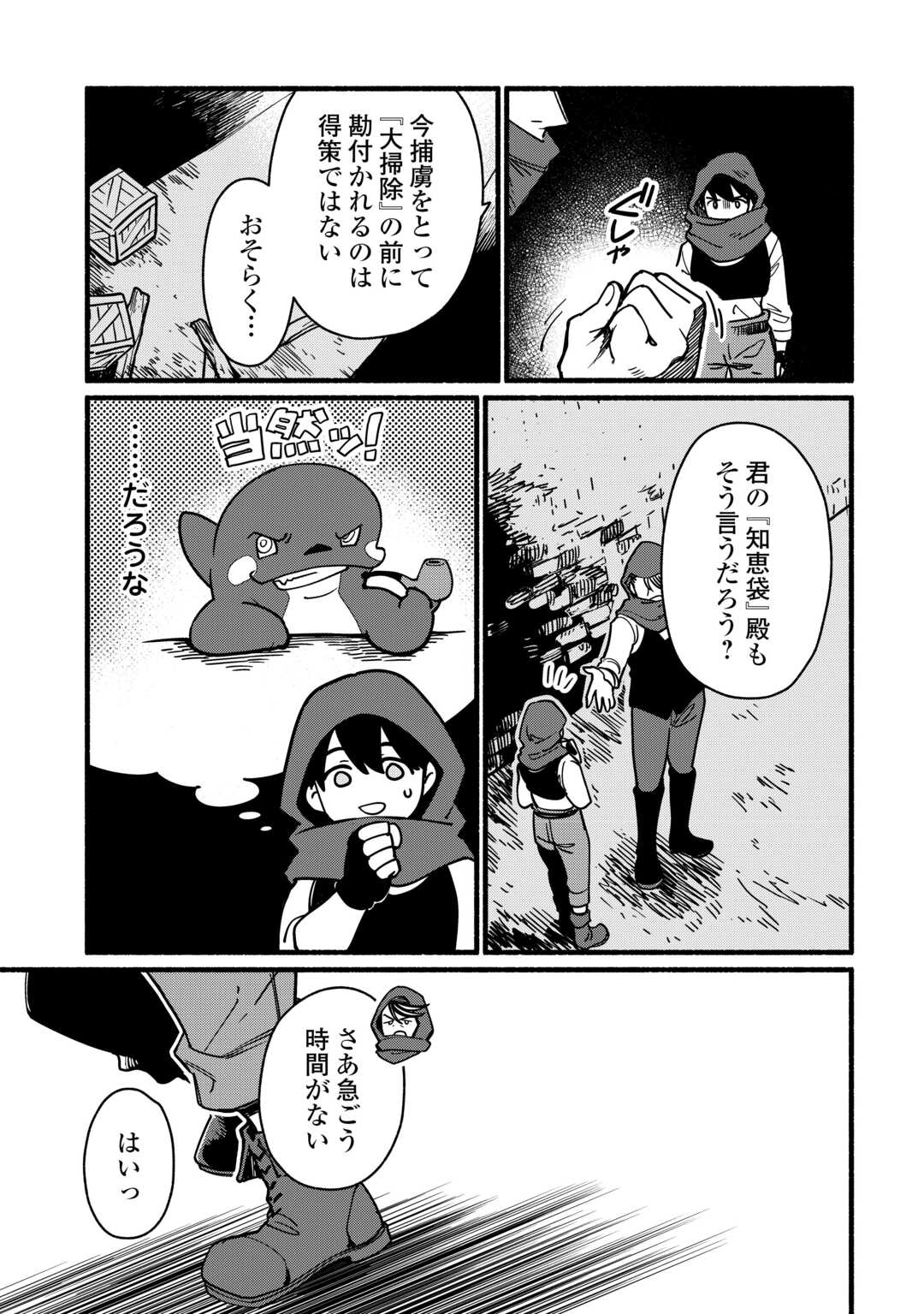 TENSEI MAE NO TUTORIAL DE ISEKAI SAIKYOU NI NARIMASHITA. - RAW Chapter 27 page 7 - nihonkuni.com