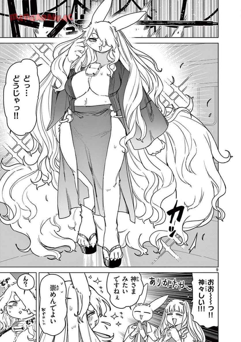 Read GIANT OJOUSAMA Chapter 116 [High Quality / Full] - Page 9 - nicomanga.com