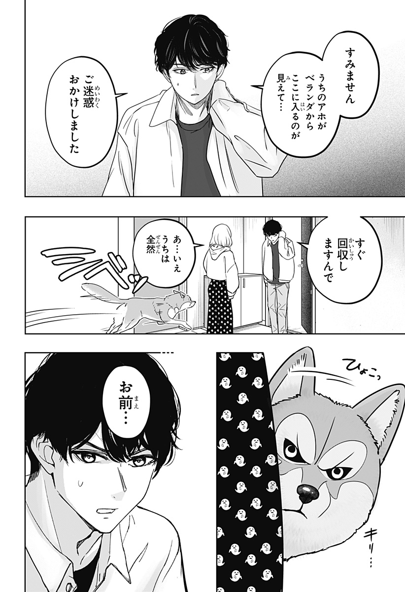 Read SHIBA-TSUKI BUKKEN Chapter 23 [High Quality / Full] - Page 16 - dark.nicomanga.com