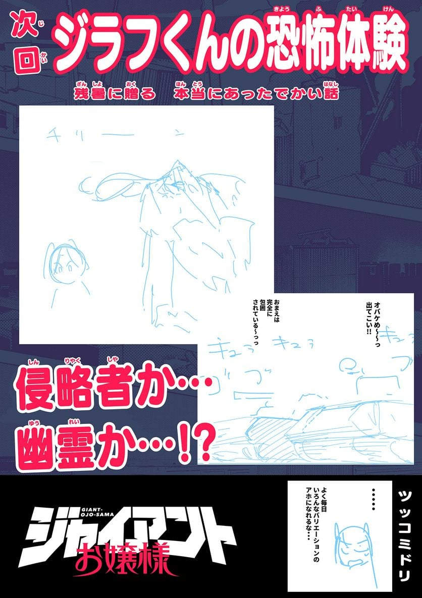 Read GIANT OJOUSAMA Chapter 83 [High Quality / Full] - Page 13 - nicomanga.com
