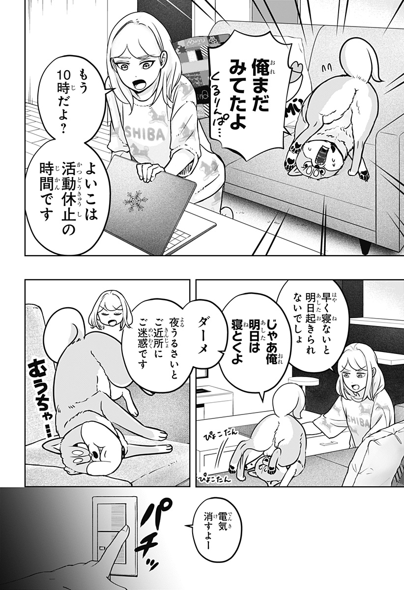 Read SHIBA-TSUKI BUKKEN Chapter 31 [High Quality / Full] - Page 2 - dark.nicomanga.com