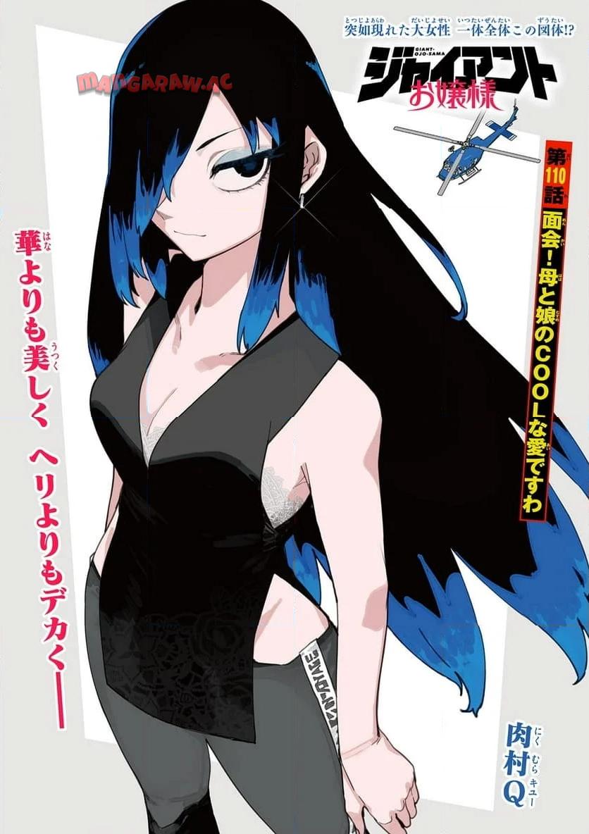 Read GIANT OJOUSAMA Chapter 110 [High Quality / Full] - Page 2 - nicomanga.com
