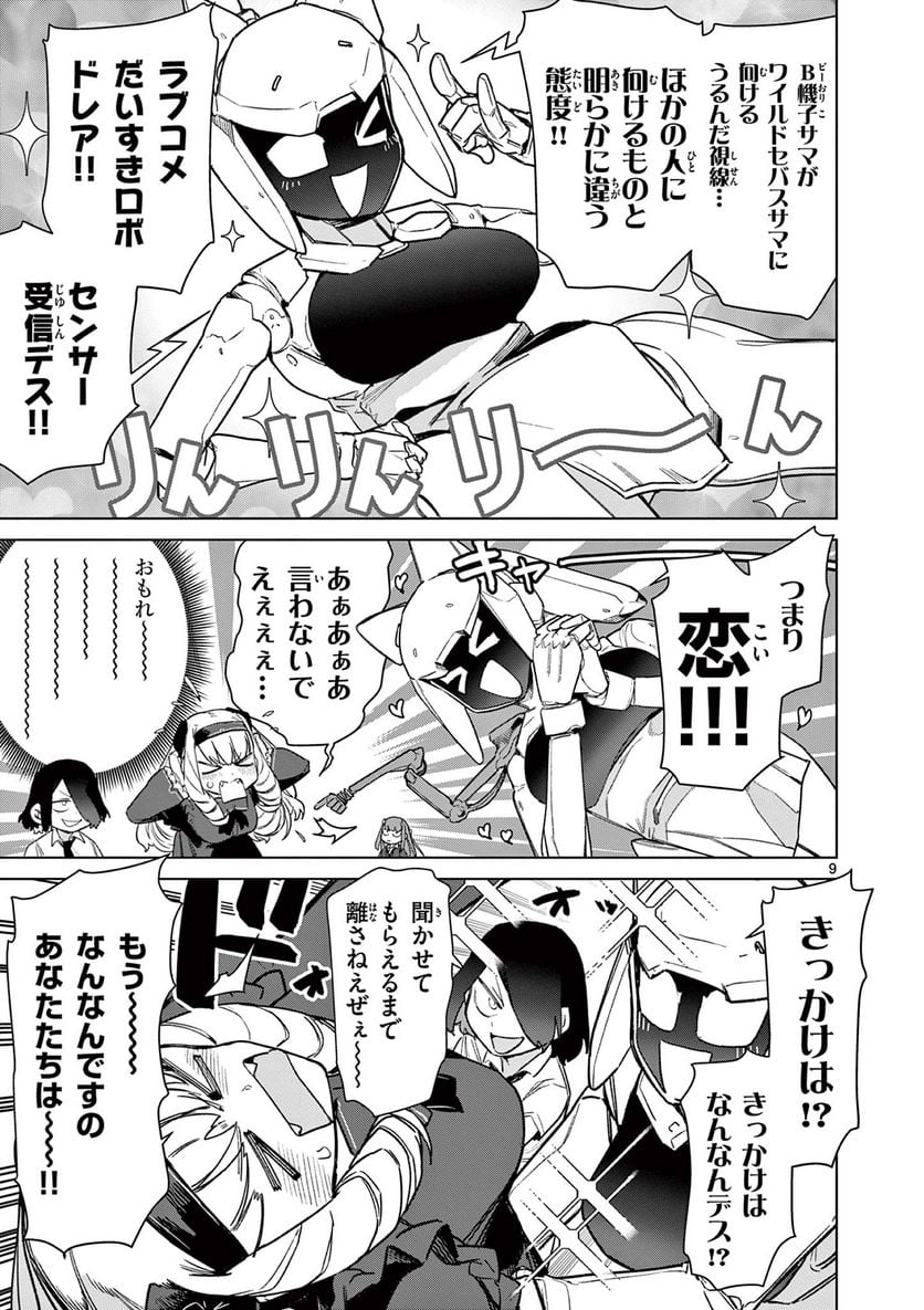 Read GIANT OJOUSAMA Chapter 77 [High Quality / Full] - Page 11 - nicomanga.com