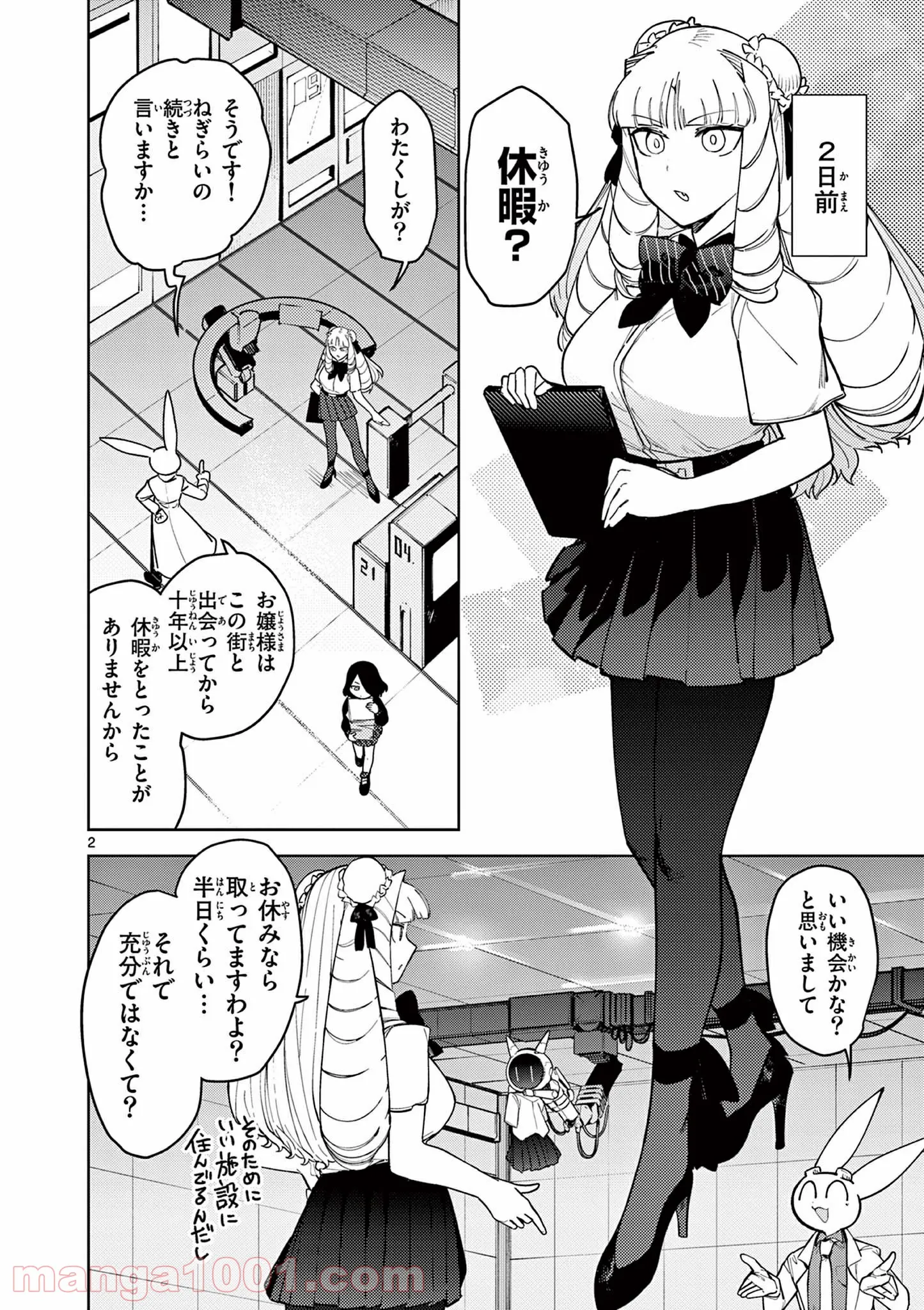 Read GIANT OJOUSAMA Chapter 24 [High Quality / Full] - Page 3 - nicomanga.com
