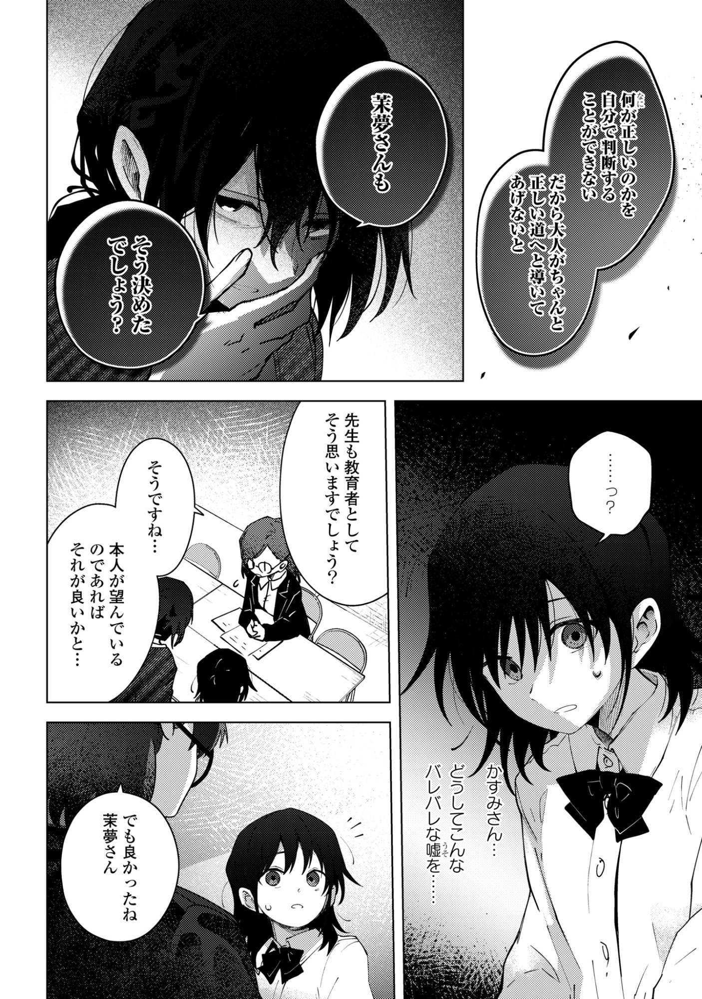 Read MAYU NO UTA Chapter 8 [High Quality / Full] - Page 8 - nicomanga.com