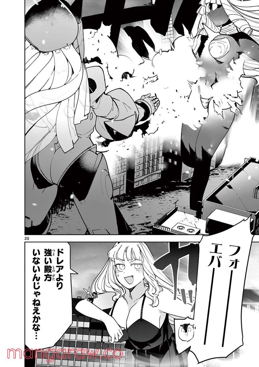 Read GIANT OJOUSAMA Chapter 35 [High Quality / Full] - Page 20 - nicomanga.com