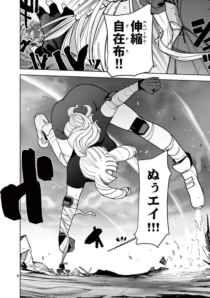 Read GIANT OJOUSAMA Chapter 42 [High Quality / Full] - Page 9 - nicomanga.com