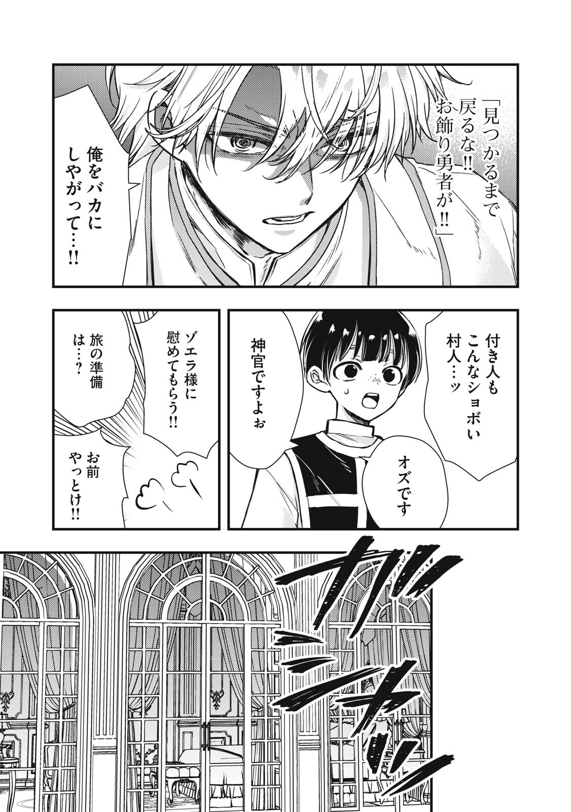 YONIGE SEIJO NO NIDOME NO KEKKON Chapter 6.2 page 2 - nihonkuni.com
