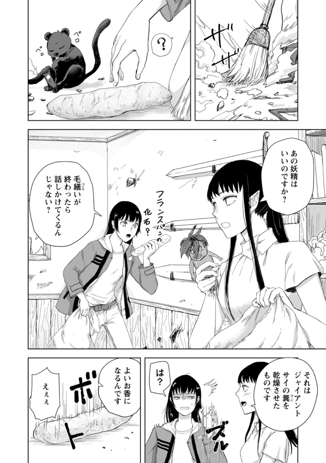 HITORI CAMP SHITARA ISEKAI NI TENI SHITA HANASHI Chapter 26.1 page 4 - nihonkuni.com
