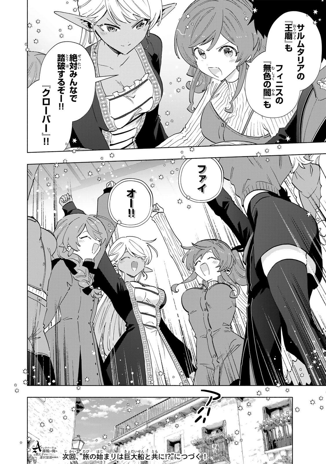 A RANK PART WO RIDATSU SHITA ORE HA, MOTO OSHIEGO TACHITO MEIKYU SHINBU WO MEZASU. (MANGA) Chapter 164 - Page 12