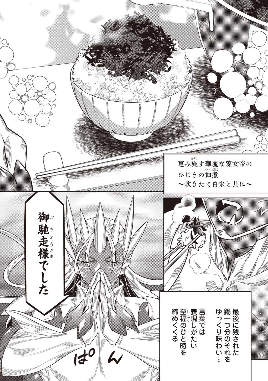 RE:MONSTER - RAW Chapter 121 page 20 - nihonkuni.com