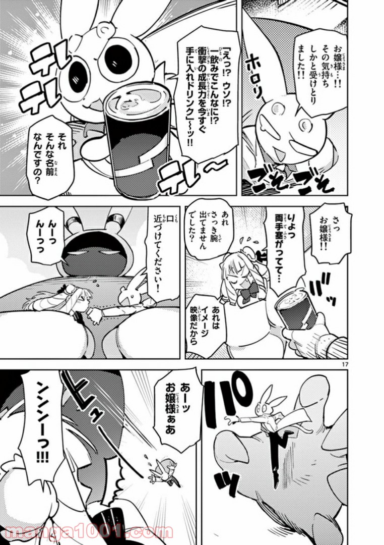 Read GIANT OJOUSAMA Chapter 2 [High Quality / Full] - Page 18 - nicomanga.com