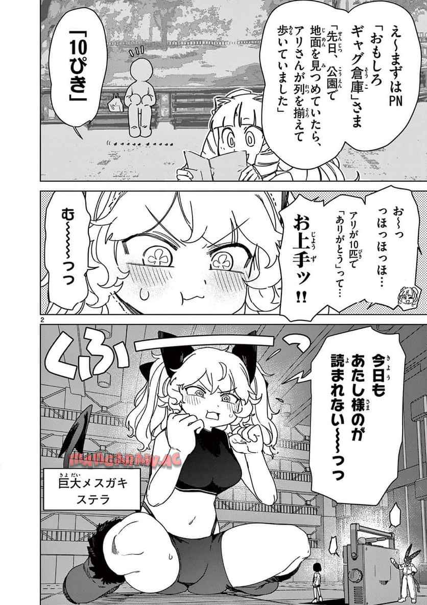 Read GIANT OJOUSAMA Chapter 123 [High Quality / Full] - Page 3 - nicomanga.com