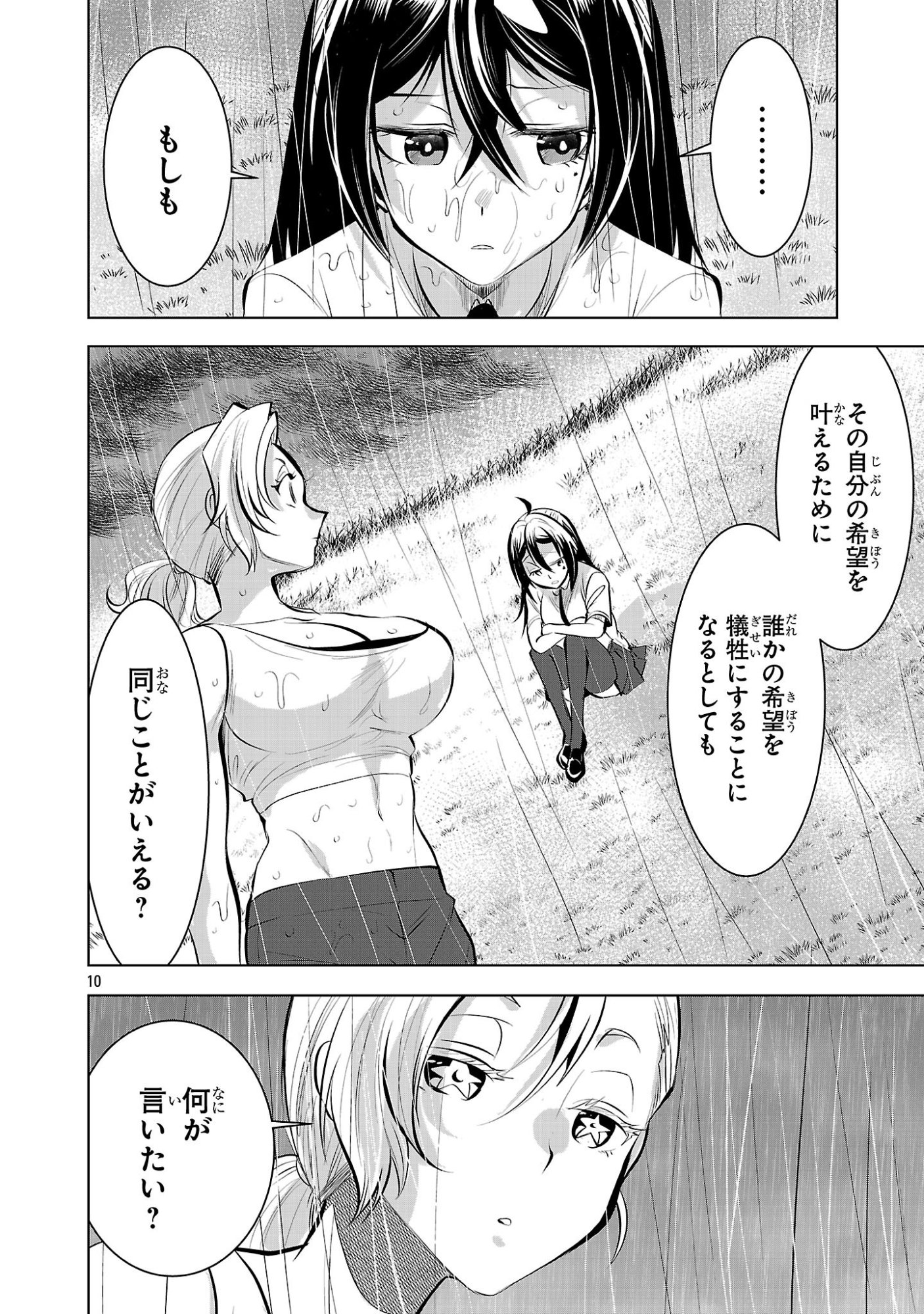 NISEDOLL ~ SHOURAI WO CHIKAIATTA OSANANAJIMI GA AIDORU NI NATTE TOOKU NI ICCHATTA NO DE ORE MO AIDORU (JOSOU) NI NATTE OIKAKEMASU! ~ RAW Chapter 21 - Page 10