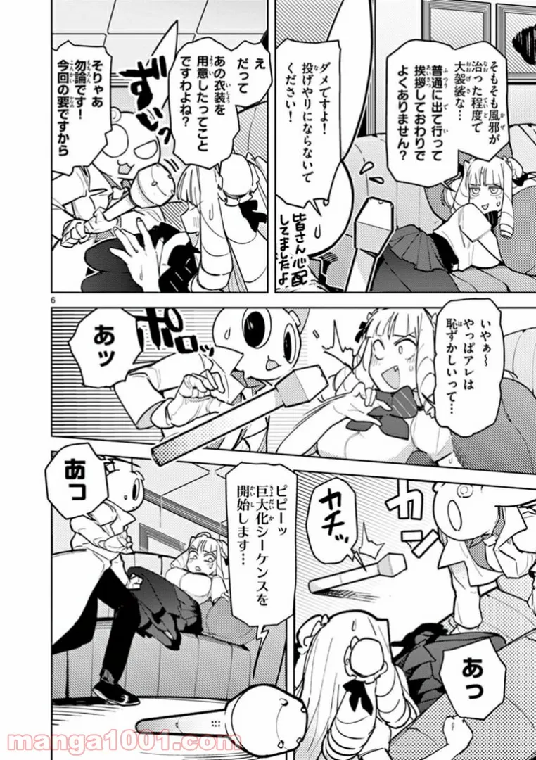 Read GIANT OJOUSAMA Chapter 6 [High Quality / Full] - Page 8 - nicomanga.com