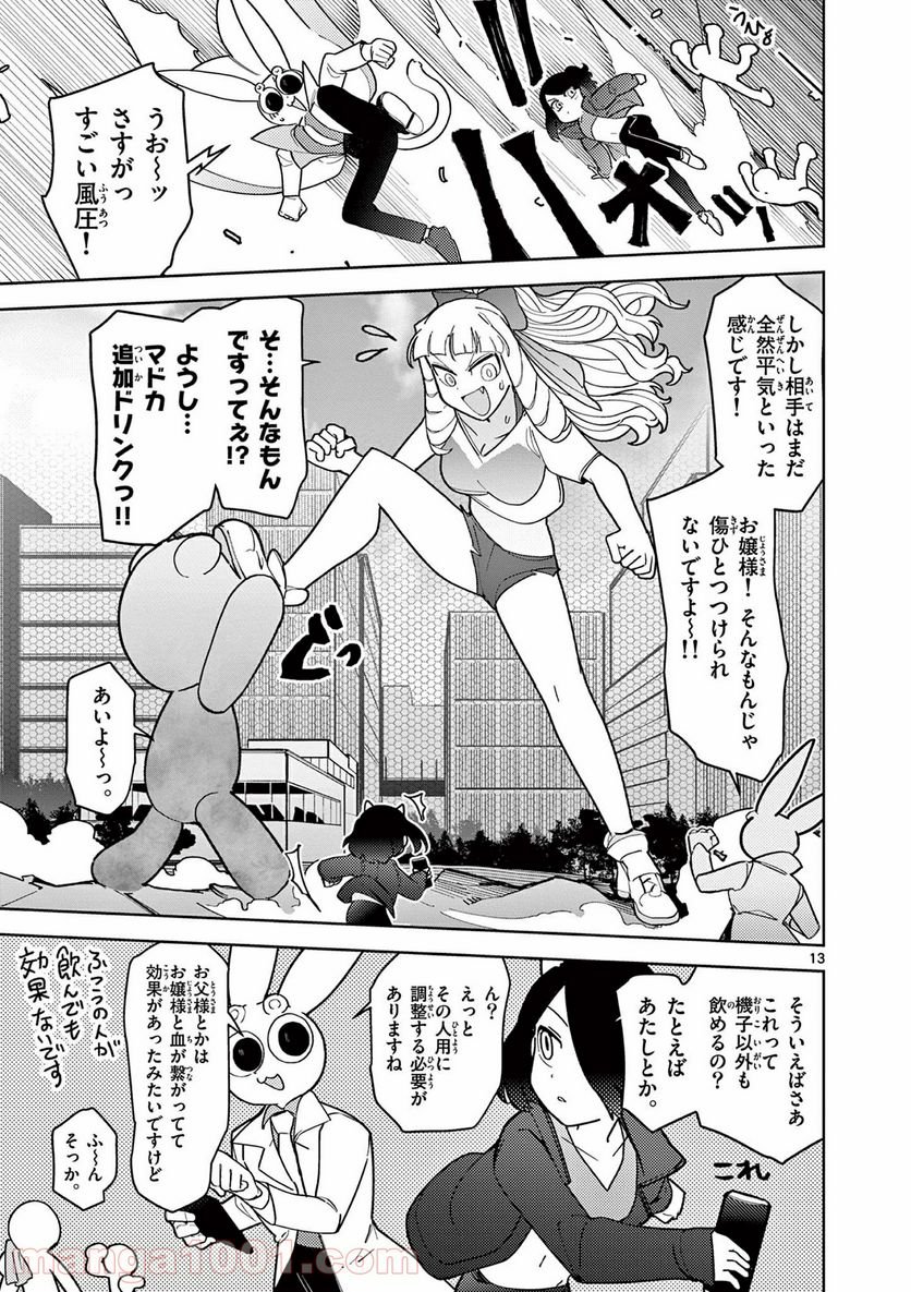 Read GIANT OJOUSAMA Chapter 16 [High Quality / Full] - Page 14 - nicomanga.com