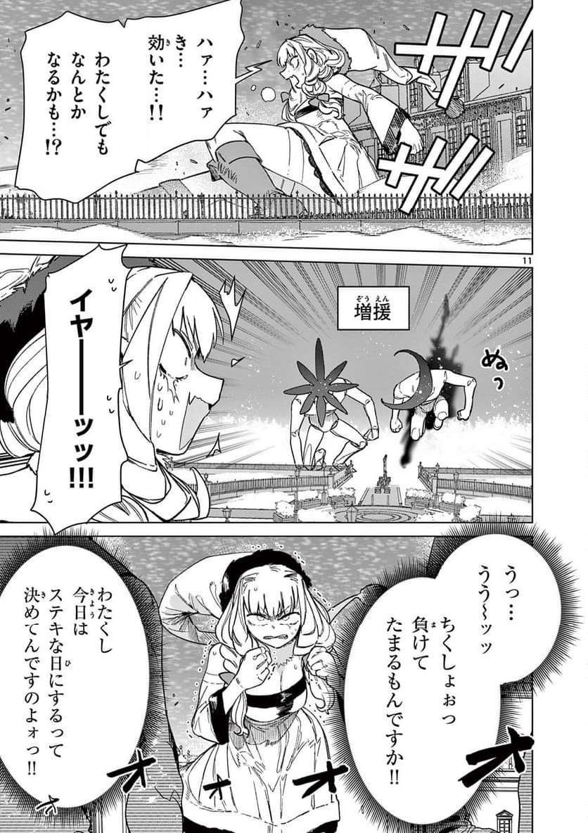 Read GIANT OJOUSAMA Chapter 95 [High Quality / Full] - Page 13 - nicomanga.com