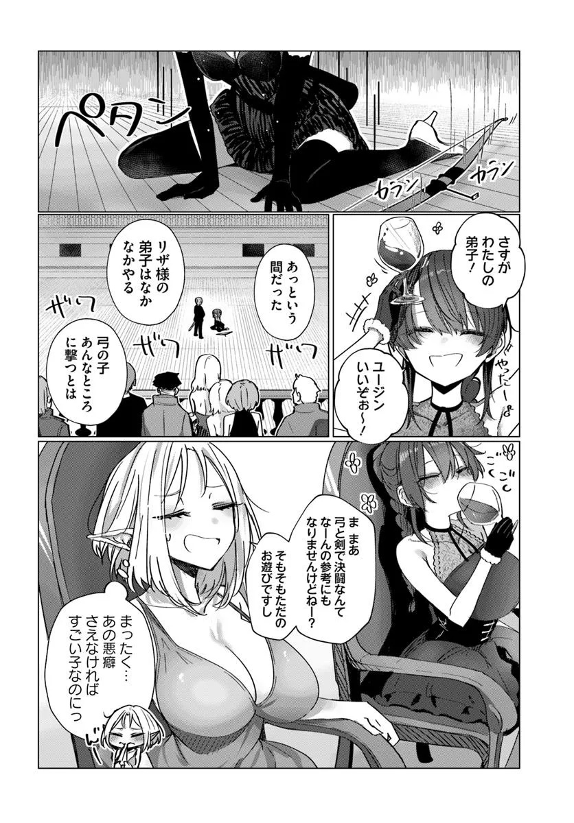 Read DOUKYO SHITEIRU KENSEI NO ONNA SHISHOU GA KAWAISUGITE MAINICHI SHIAWASE DESU Chapter 9.1 [High Quality / Full] - Page 14 - nicomanga.net