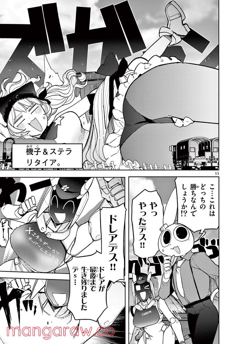 Read GIANT OJOUSAMA Chapter 38 [High Quality / Full] - Page 11 - nicomanga.com