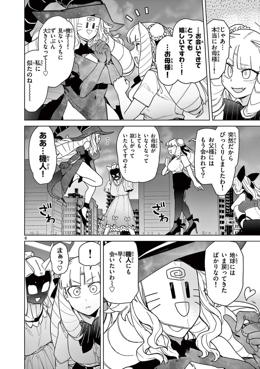 Read GIANT OJOUSAMA Chapter 56 [High Quality / Full] - Page 10 - nicomanga.com