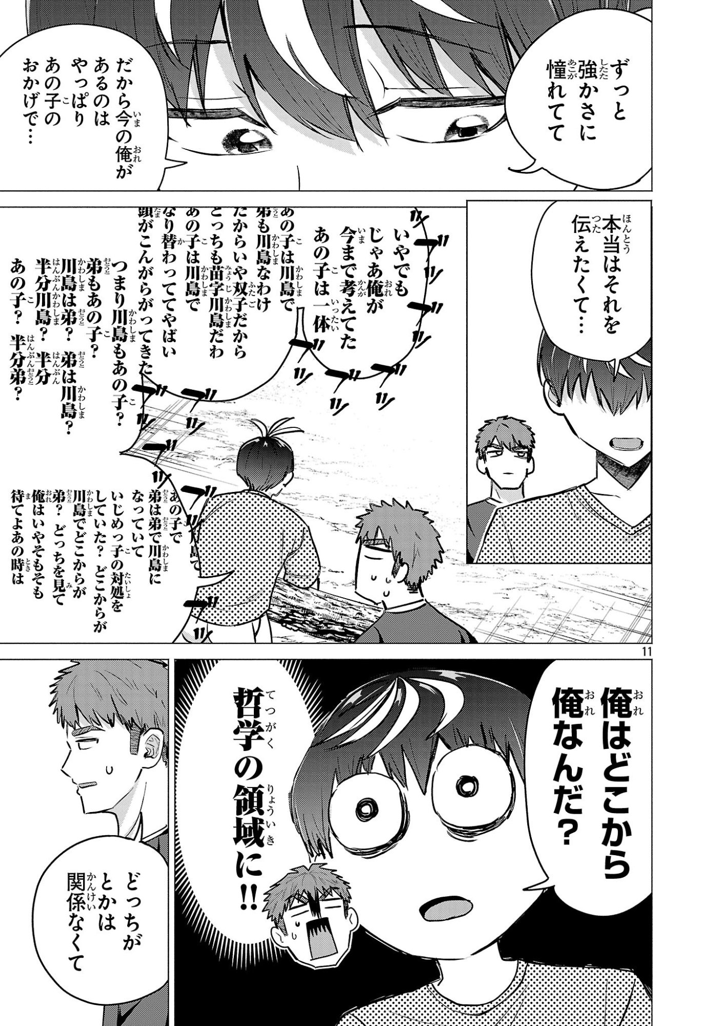 MAKE HEROINE WO KATASETAI!! Chapter 22 - Page 11