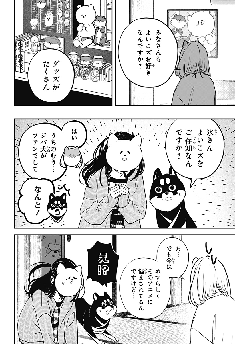Read SHIBA-TSUKI BUKKEN Chapter 12 [High Quality / Full] - Page 20 - dark.nicomanga.com