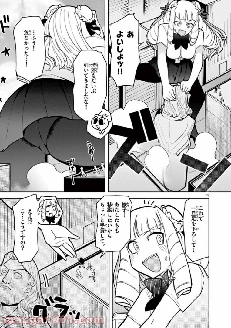 Read GIANT OJOUSAMA Chapter 13 [High Quality / Full] - Page 12 - nicomanga.com