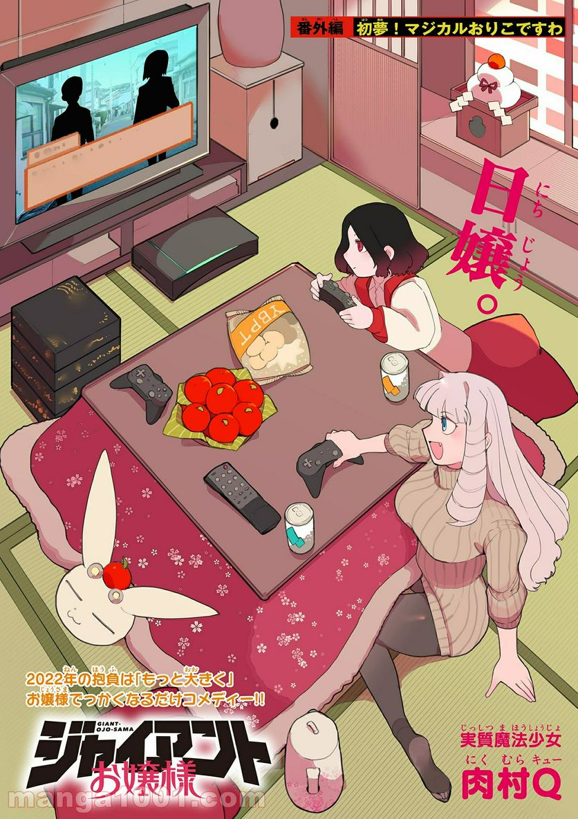 Read GIANT OJOUSAMA Chapter 20.6 [High Quality / Full] - Page 1 - nicomanga.com