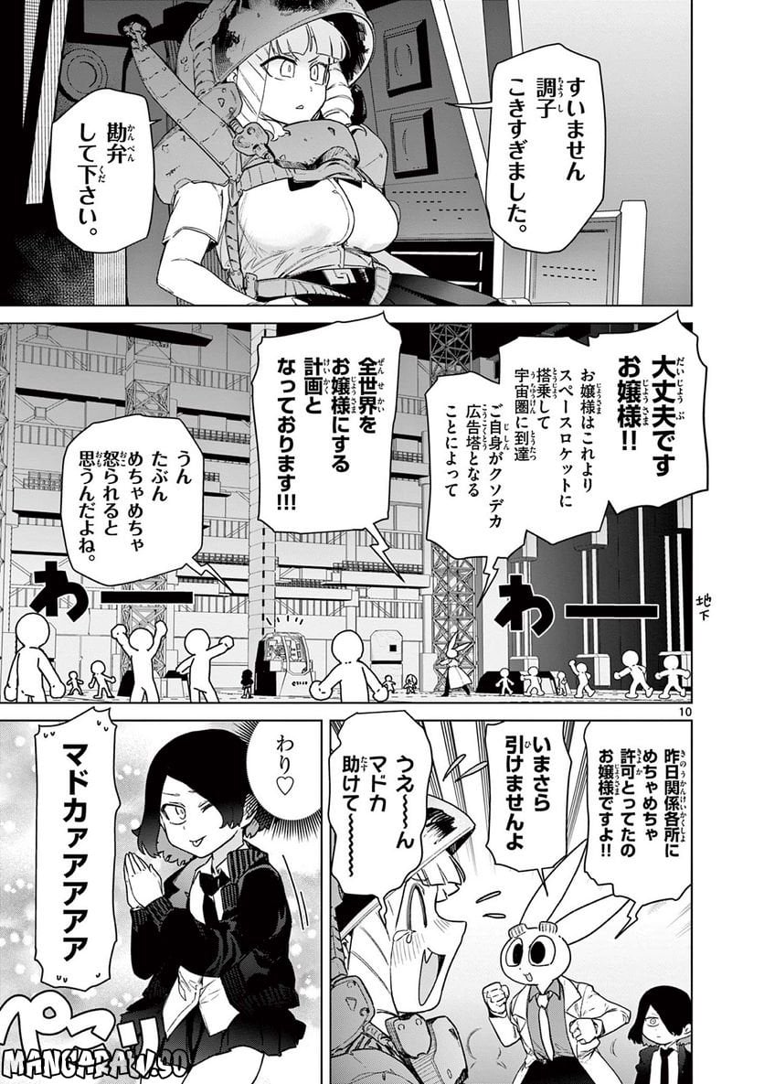 Read GIANT OJOUSAMA Chapter 61 [High Quality / Full] - Page 10 - nicomanga.com
