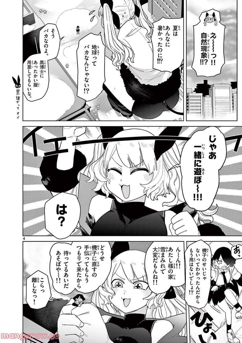 Read GIANT OJOUSAMA Chapter 54 [High Quality / Full] - Page 6 - nicomanga.com